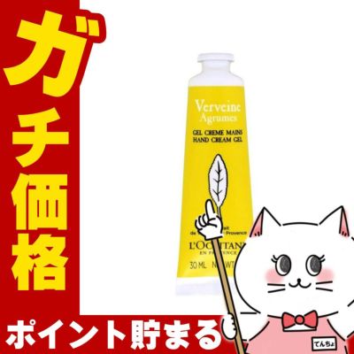 コスメ通販　ロクシタン シトラスヴァーベナアイスハンドクリーム 30ml 箱なし