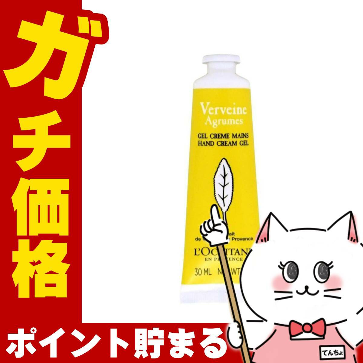 コスメ通販　ロクシタン シトラスヴァーベナアイスハンドクリーム 30ml 箱なし