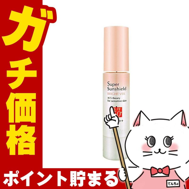 コスメ通販　アクセーヌ スーパーサンシールドブライトヴェール 22g #01ピンクベージュ SPF50+ PA++++ 【日やけ止めベースクリーム】