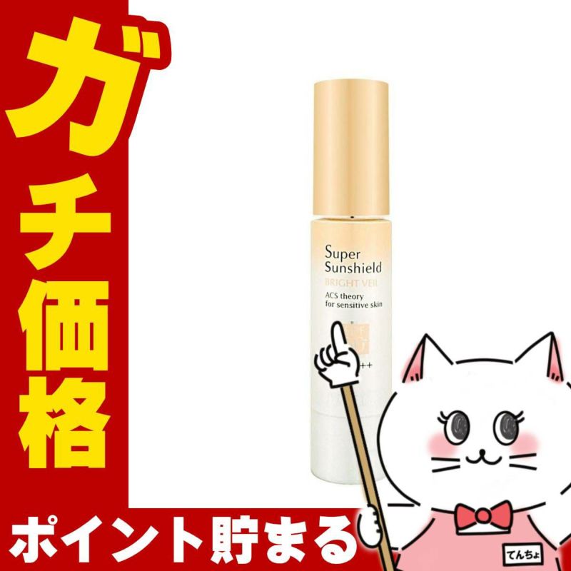 コスメ通販　アクセーヌ スーパーサンシールドブライトヴェール 22g #02クリームベージュ SPF50+ PA++++【日やけ止めベースクリーム】