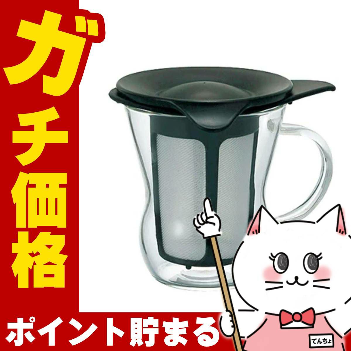 通販　HARIO OTM-1B ワンカップティーメーカー