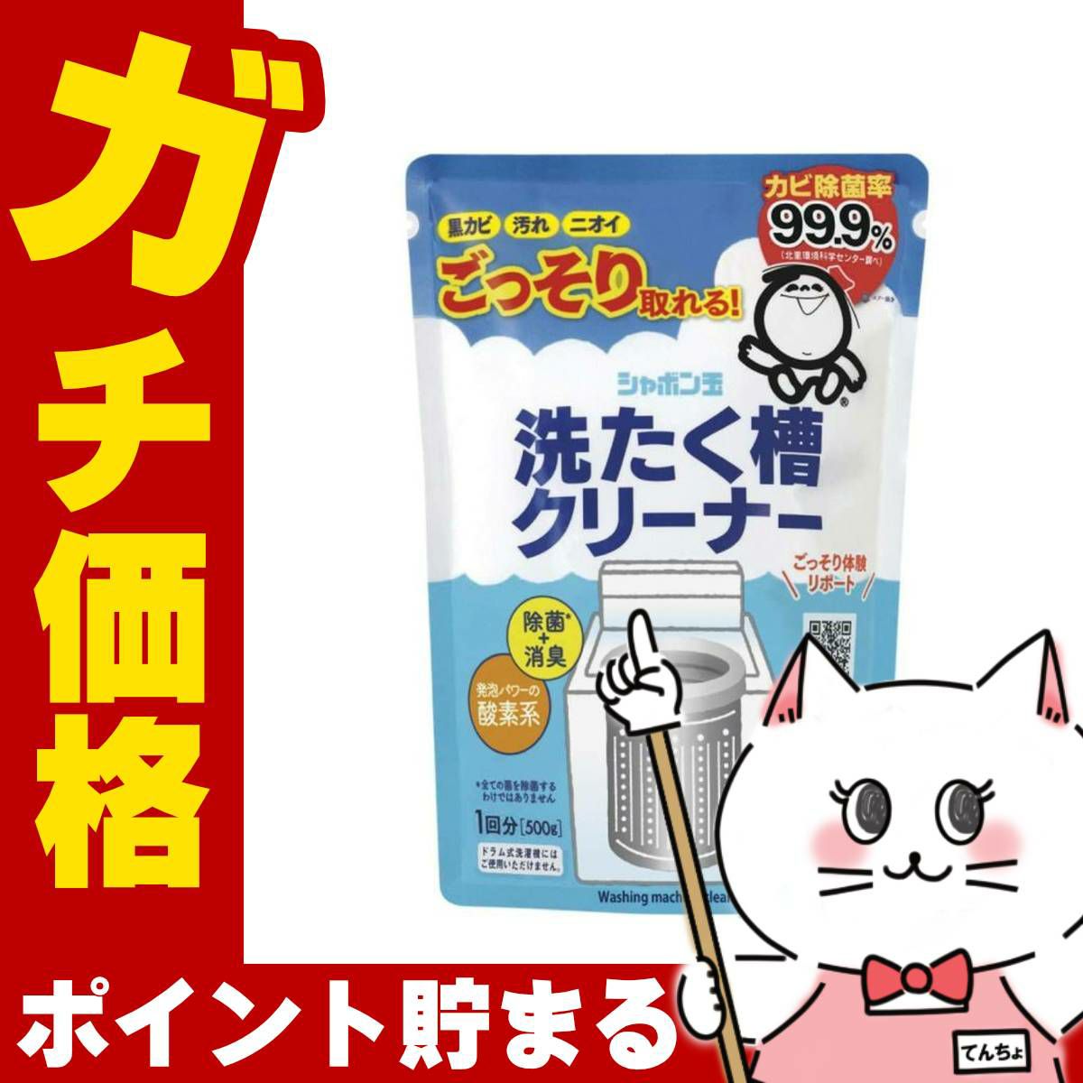 通販　シャボン玉石けん 2230 シャボン玉洗たく槽クリーナー 500g