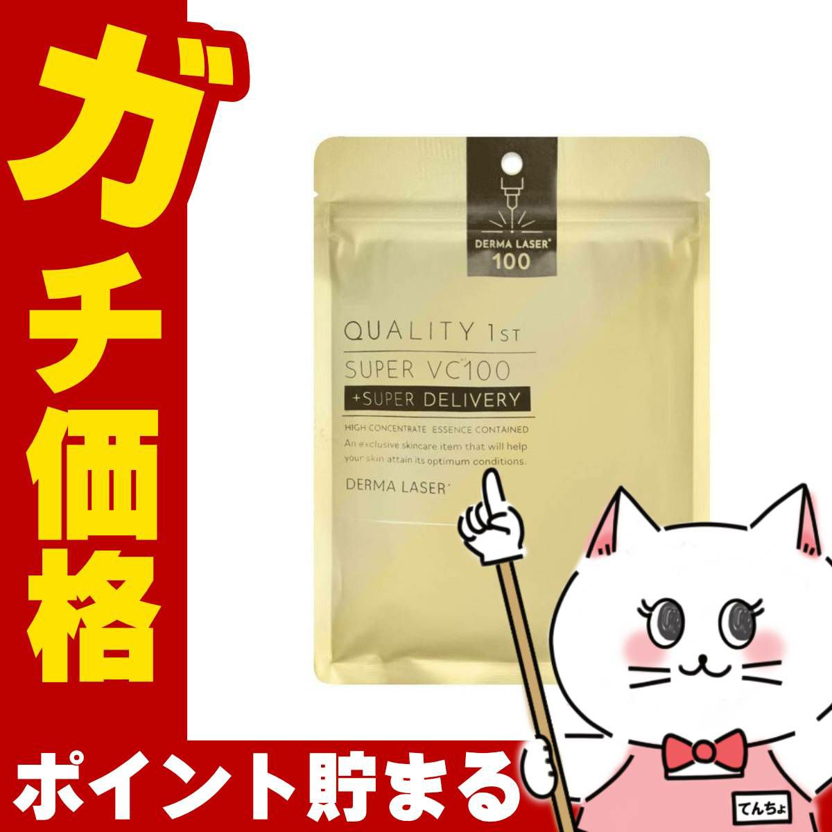 コスメ通販　クオリティファースト ダーマレーザー スーパーVC100 マスク 7枚入り【パック フェイスマスク】【集中毛穴ケア】【シート状美容液マスク】QUALITY 1st