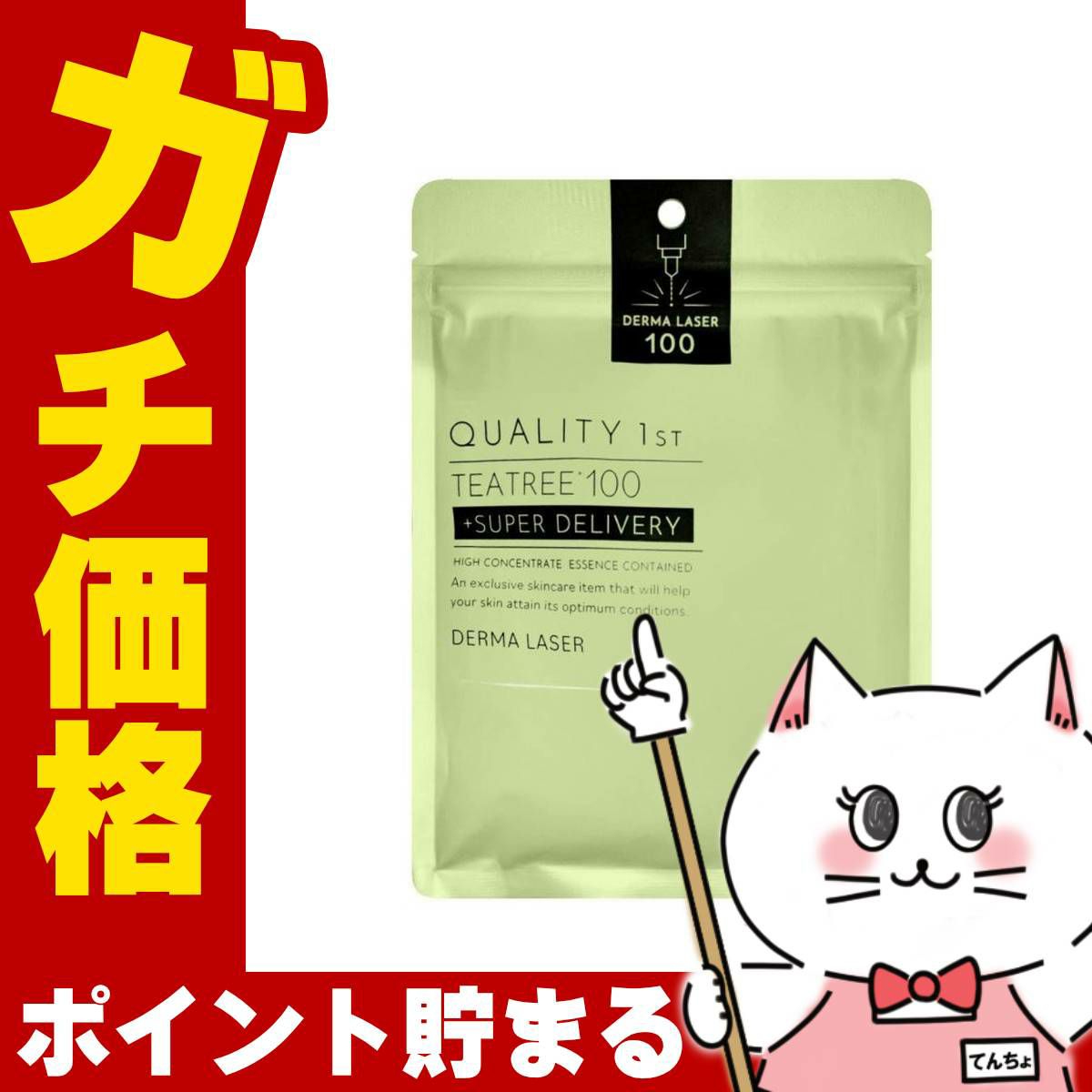 コスメ通販　クオリティファースト ダーマレーザー スーパーTEA TREE100 マスク 7枚入り【パック フェイスマスク】【シート状美容液マスク】QUALITY 1st