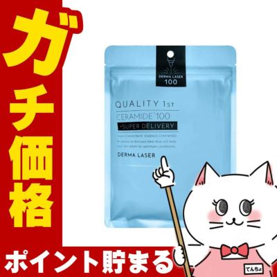 コスメ通販　クオリティファースト ダーマレーザー スーパーセラミド100 マスク 7枚入り【パック フェイスマスク】【集中保湿ケア】【シート状美容液マスク】QUALITY 1st