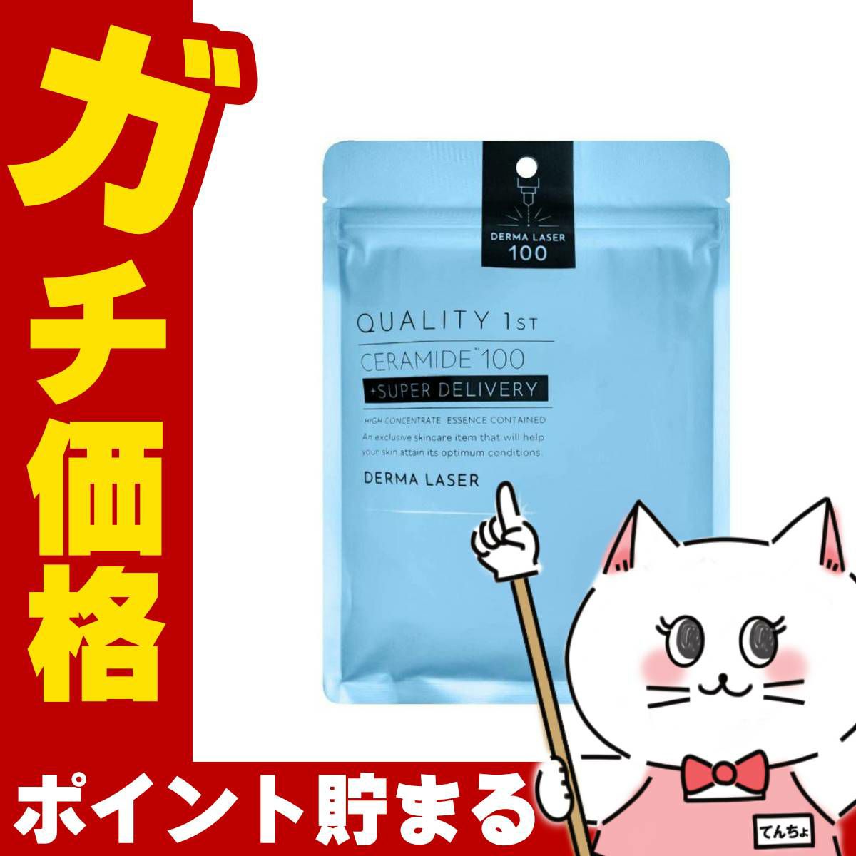 コスメ通販　クオリティファースト ダーマレーザー スーパーセラミド100 マスク 7枚入り【パック フェイスマスク】【集中保湿ケア】【シート状美容液マスク】QUALITY 1st
