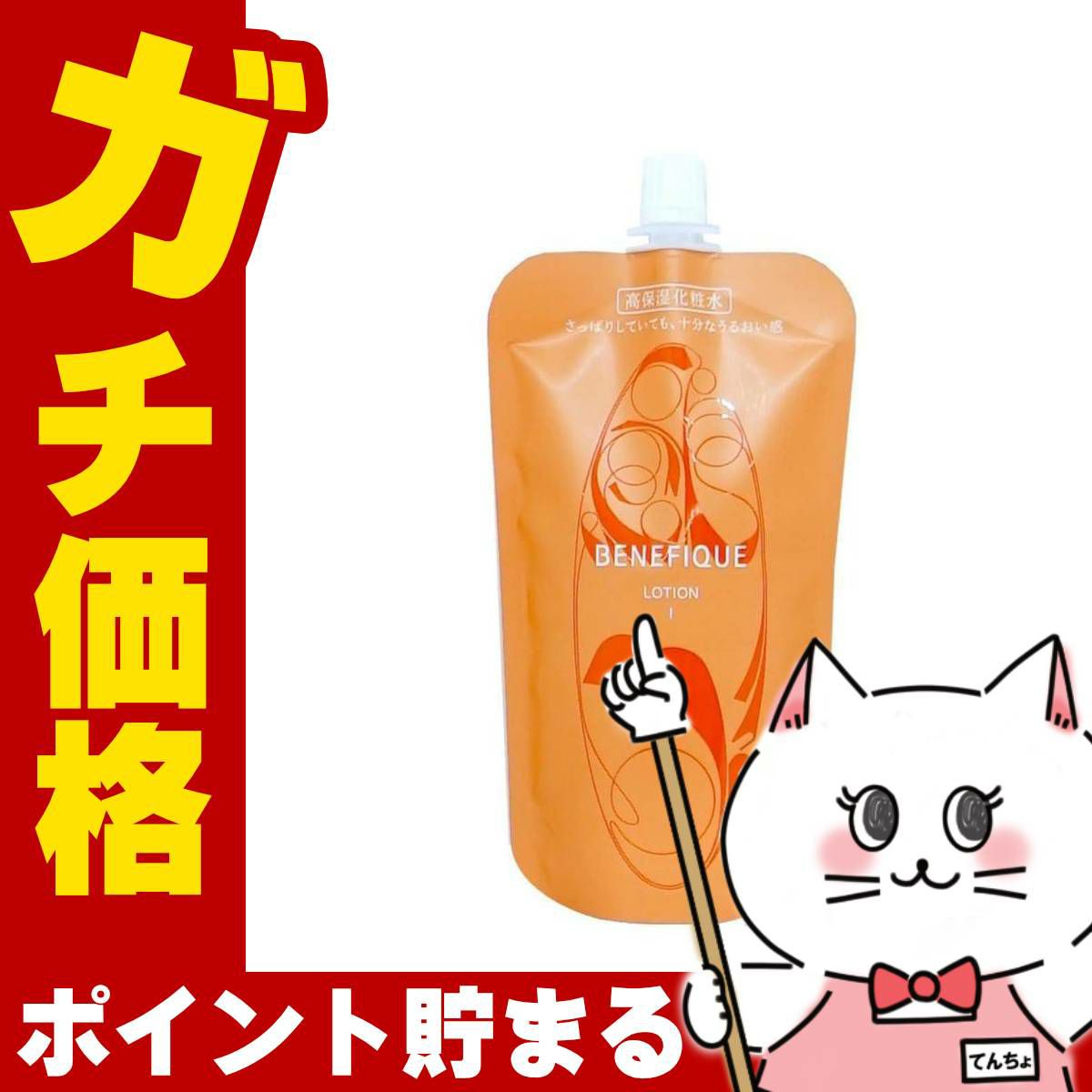 コスメ通販　資生堂 ベネフィーク クリアローションI(レフィル) 150ml【医薬部外品】【化粧水】