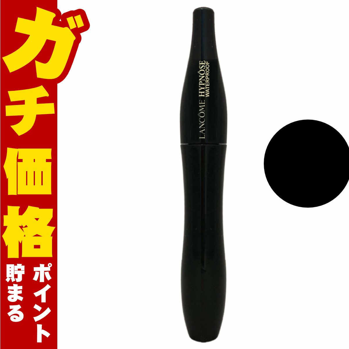 コスメ通販　ランコム イプノーズウォータープルーフＷＰ01ブラック【マスカラ】