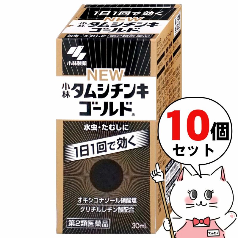 通販　【第2類医薬品】【セット】ニュータムシチンキゴールド 30ml×10個(セルフメディケーション税制)【小林製薬】【水虫薬】