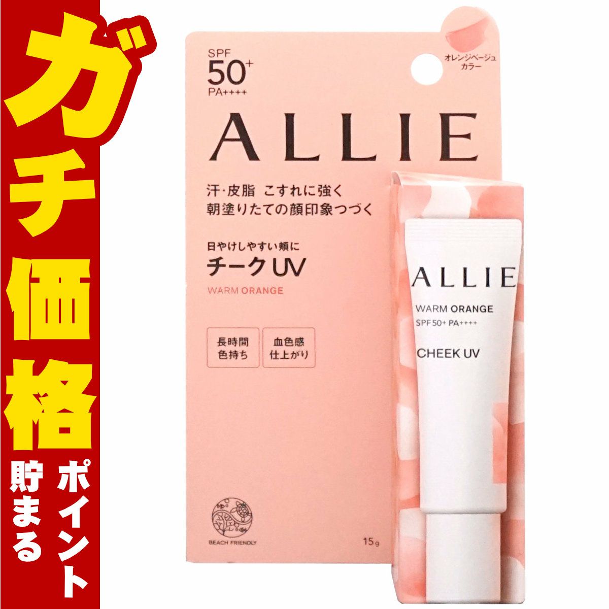 コスメ通販　カネボウ アリィー クロノビューティ カラーオンUVチーク 15g 02 ウォームオレンジ SPF50+ PA++++ 【部分用日やけ止めジェル】ALLIE