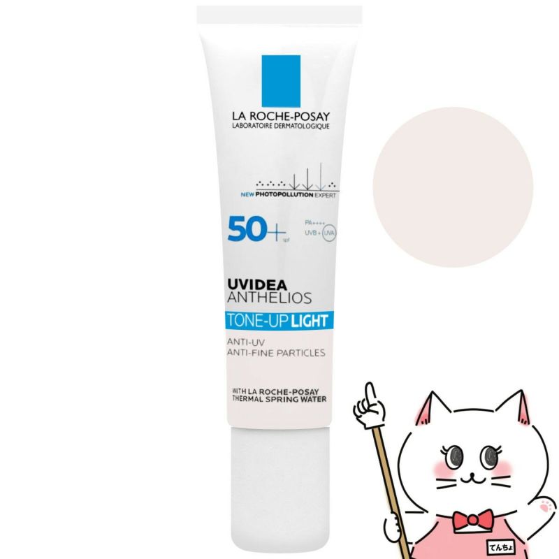 コスメ通販　【国内正規品】ラロッシュポゼ UVイデアXLプロテクショントーンアップ 30ml SPF50+ PA++++【日やけ止め/化粧下地/ターマルウォーター配合】