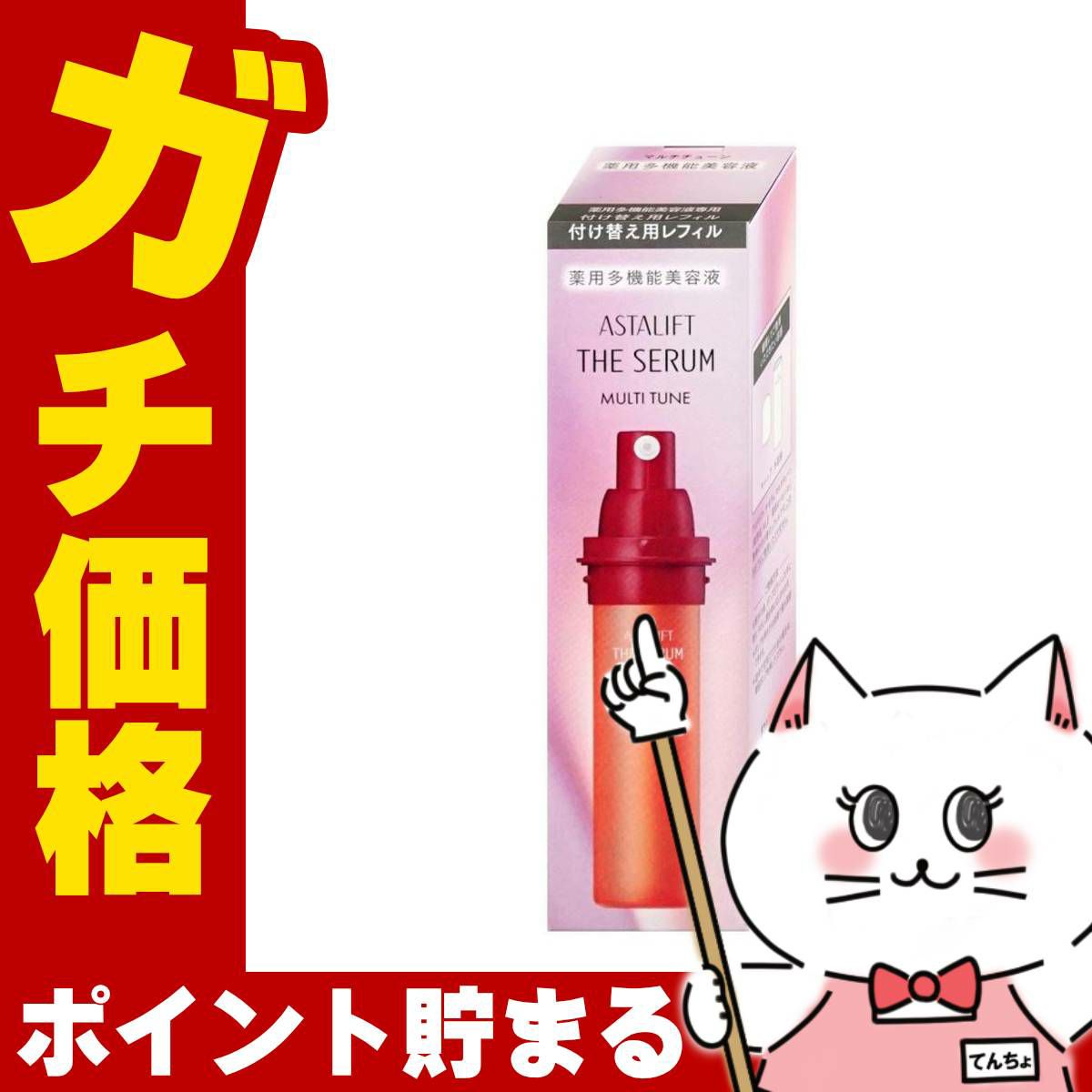 コスメ通販　【国内正規品】ASTALIFT アスタリフト ザセラム マルチチューン 40ml(レフィル)【医薬部外品】【薬用多機能美容液】フジフィルム FUJIFILM