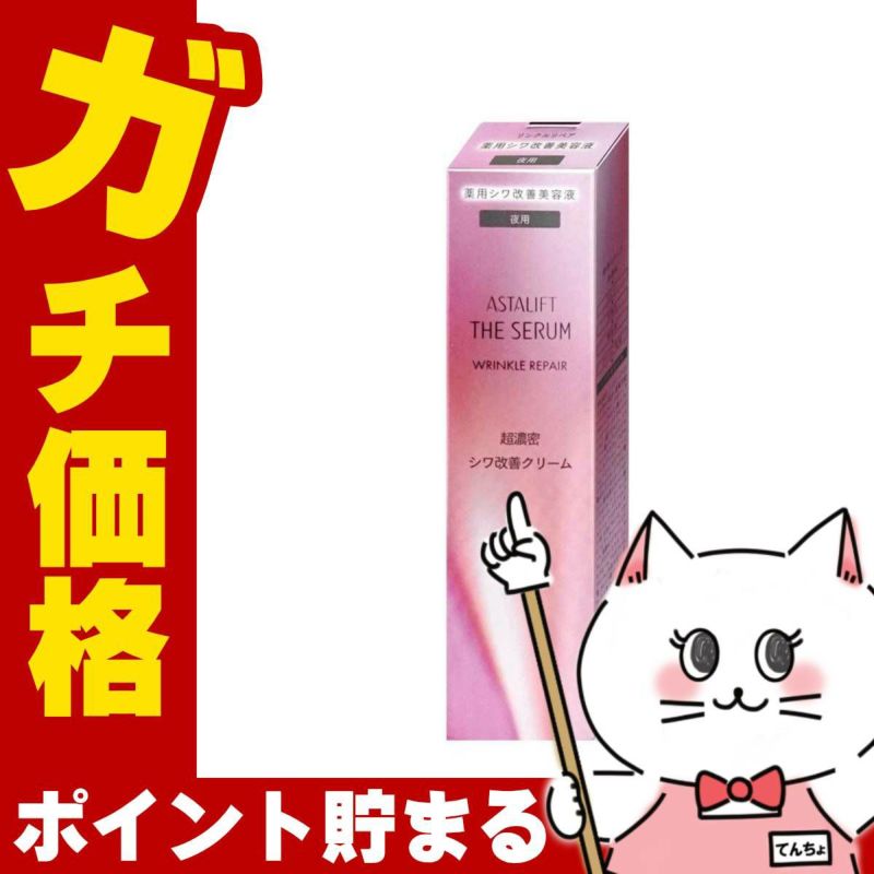 コスメ通販　【国内正規品】ASTALIFT アスタリフト ザセラム リンクルリペア(夜用)18g【医薬部外品】【美容液】フジフィルム FUJIFILM