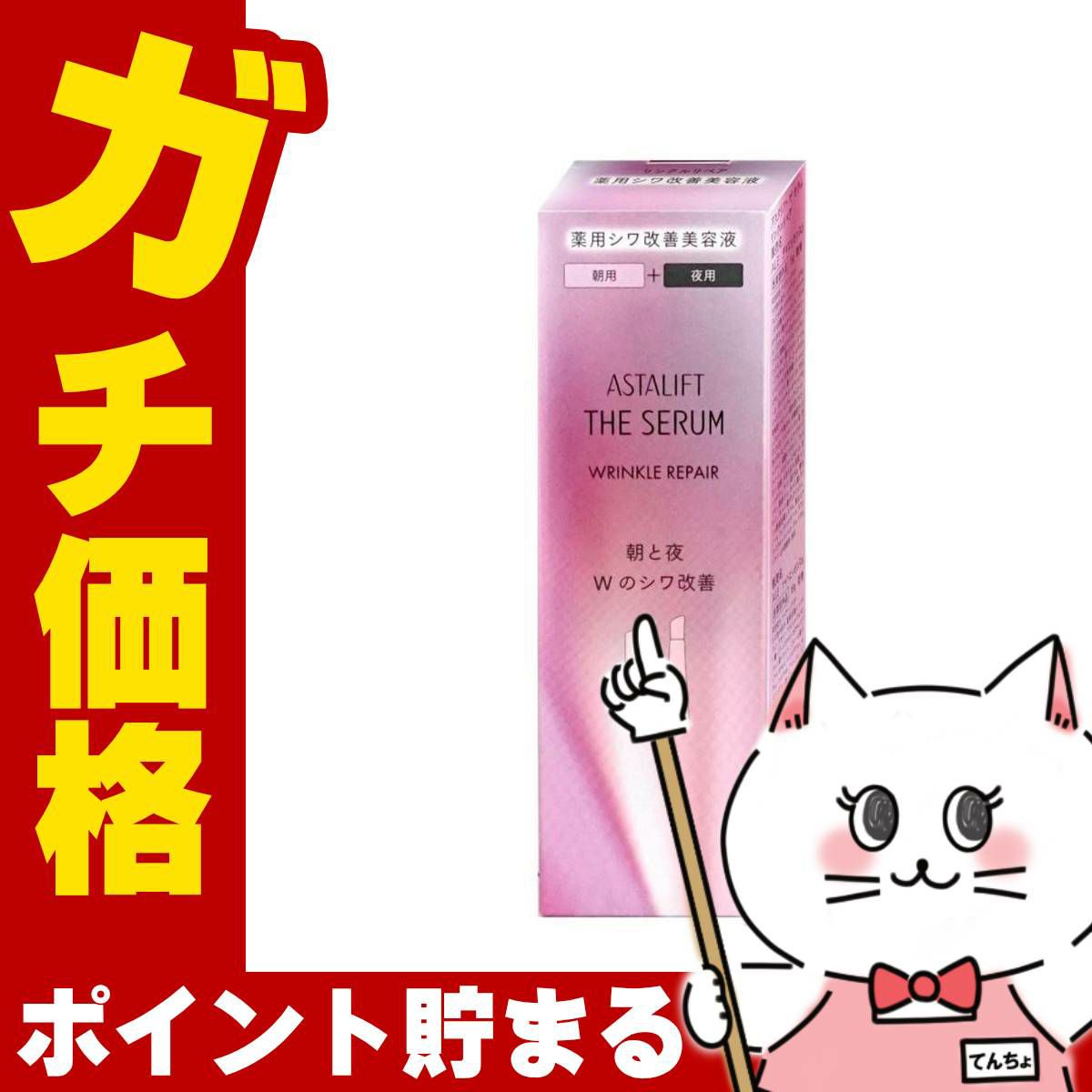 コスメ通販　【国内正規品】ASTALIFT アスタリフト ザセラム リンクルリペア(朝夜セット) SPF20 PA++【医薬部外品】【美容液】フジフィルム FUJIFILM