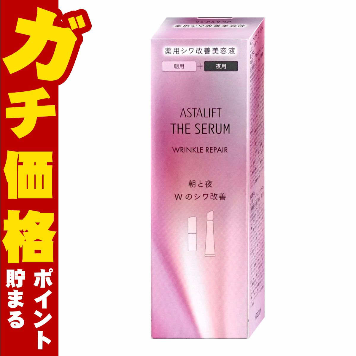 コスメ通販　【国内正規品】ASTALIFT アスタリフト ザセラム リンクルリペア(朝夜セット) SPF20 PA++【医薬部外品】【美容液】フジフィルム FUJIFILM
