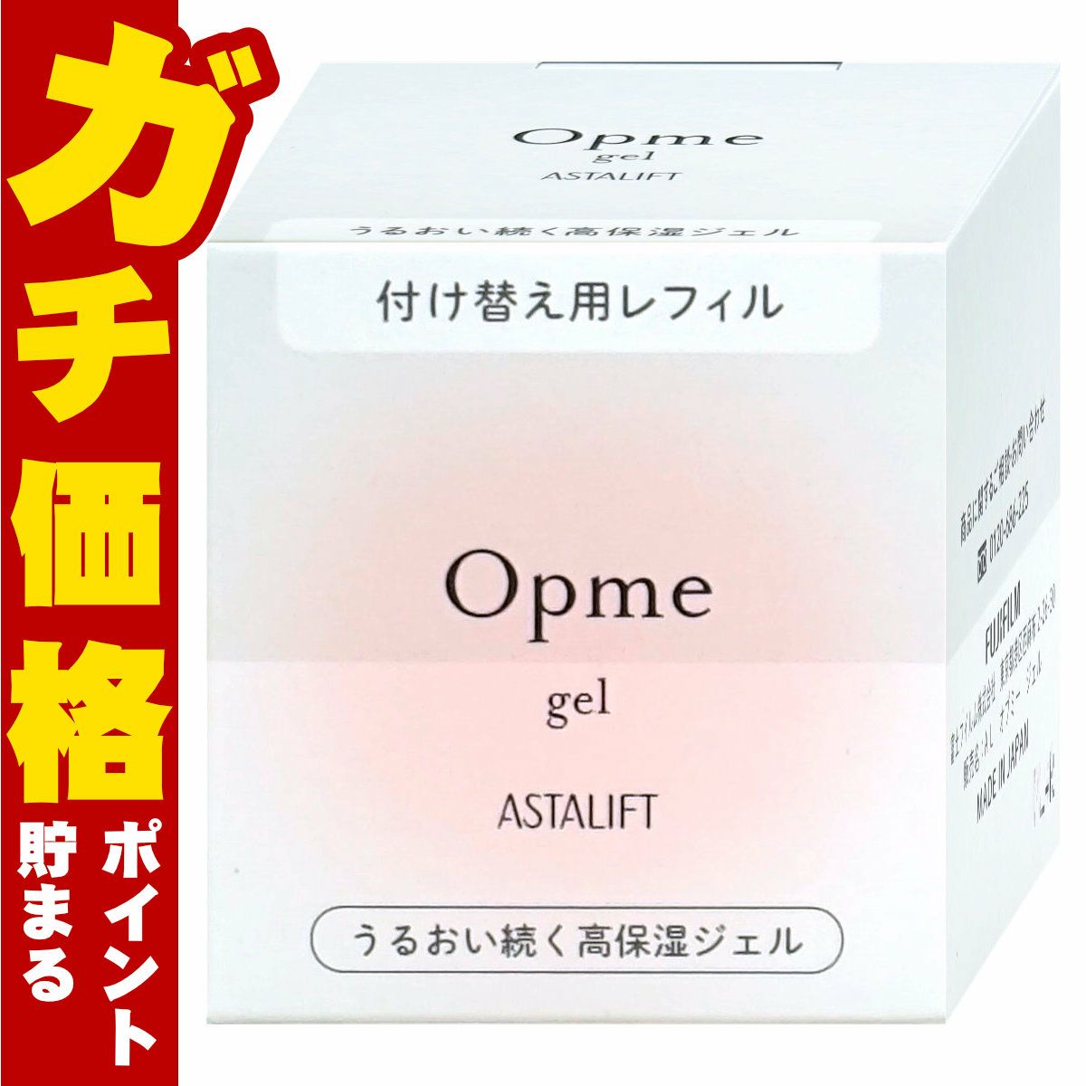 コスメ通販　【国内正規品】ASTALIFT アスタリフト オプミー 60g(レフィル)【ジェル状クリーム】フジフィルム FUJIFILM