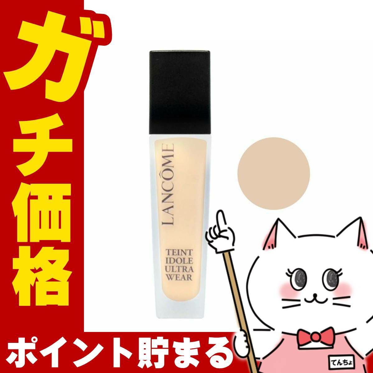 コスメ通販　LANCOME ランコム タンイドルウルトラウェアリキッド #B-01 30ml SPF38 PA+++【リキッドファンデーション】