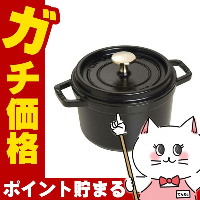 通販　ストウブ Staub 40509-480 ピコ・ココット ラウンド 16cm ブラック【ホーロー鍋 調理器具 鋳物 両手鍋 IH対応 お鍋 琺瑯 ホーロー 保温】【シリアルNo付国内正規品/国内生涯保証書付】