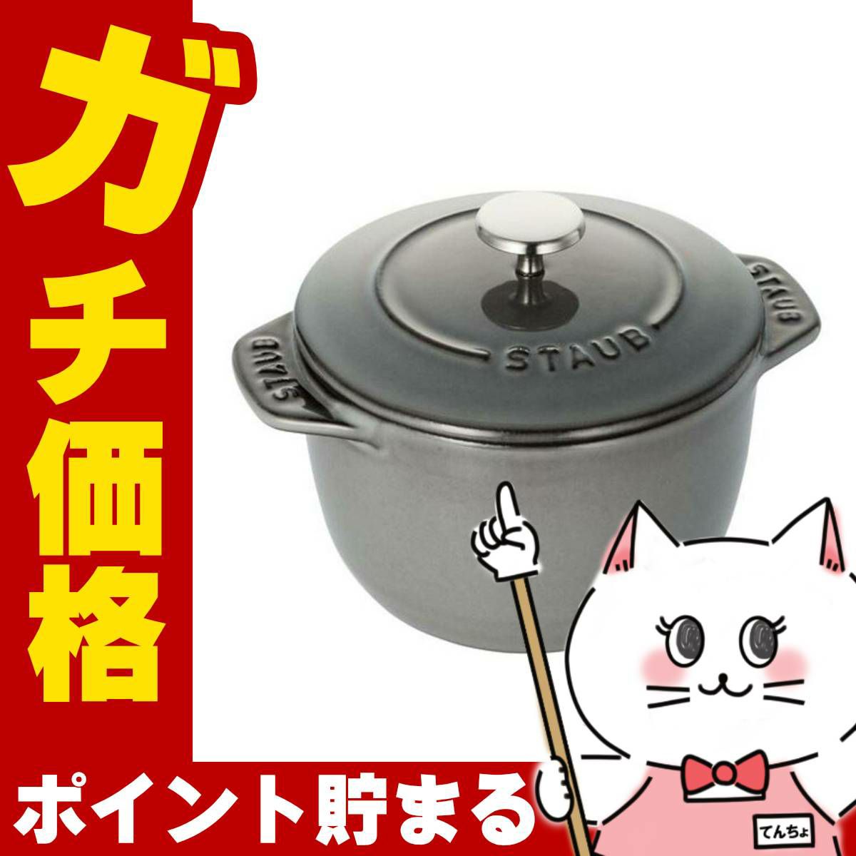 通販　ストウブ Staub ラ・ココット de GOHAN Sサイズ 12cm 40509-702 グレー【時短 カンタン 1合炊き ホーロー鍋 調理器具 デ ゴハン 炊飯 ごはん ワナベ ココハン】【シリアルNo付国内正規品/国内生涯保証書付】