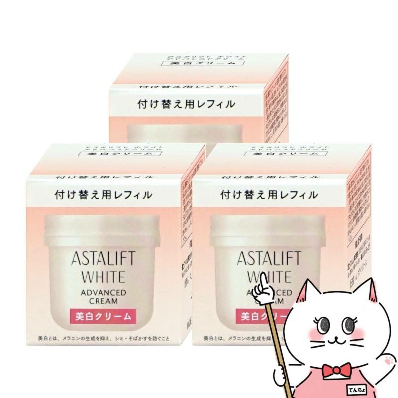 コスメ通販　【3個セット】【国内正規品】ASTALIFT アスタリフト ホワイトクリーム 30g×3個(レフィル)【美白クリーム】【医薬部外品】フジフィルム FUJIFILM 