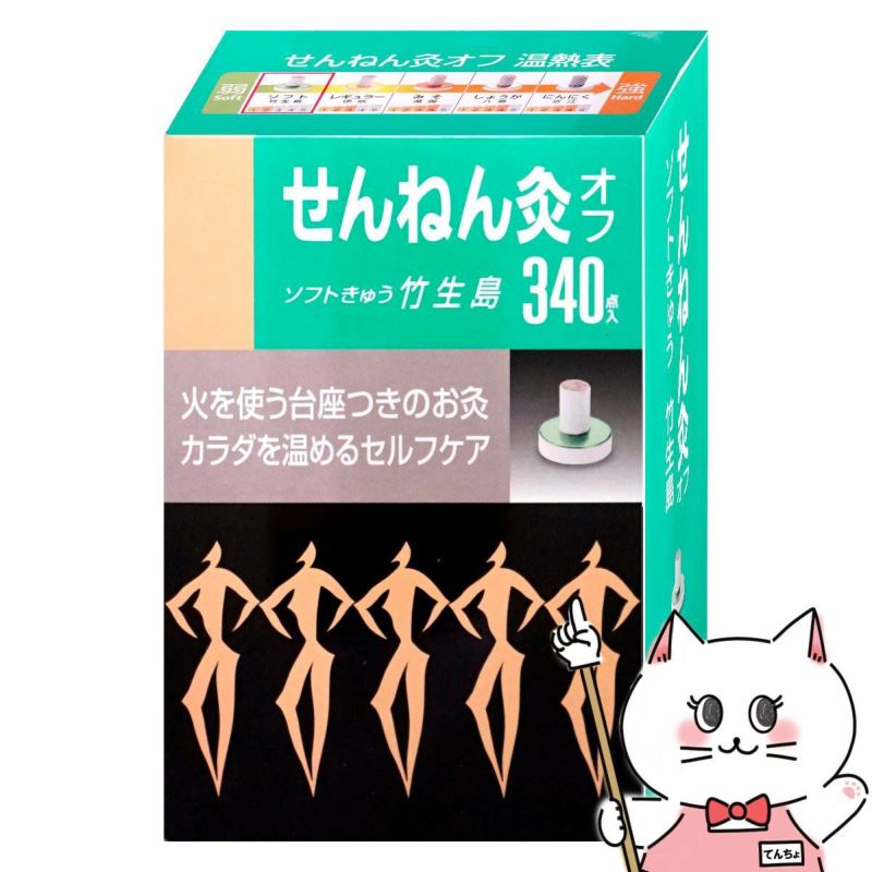 通販　せんねん灸オフ ソフト 竹生島 340点入【セネファ】