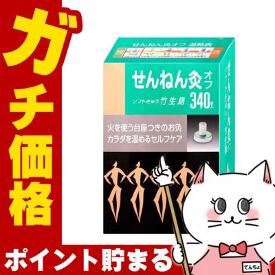 通販　せんねん灸オフ ソフト 竹生島 340点入【セネファ】