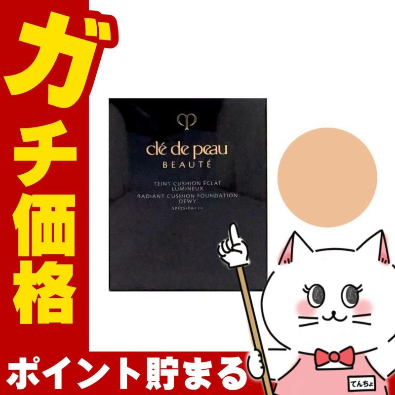 コスメ通販　資生堂 クレドポーボーテ タンクッションエクラルミヌ #オークル30 OC30(レフィル) SPF25 PA+++【ファンデーション】【クレド・ポー・ボーテ】