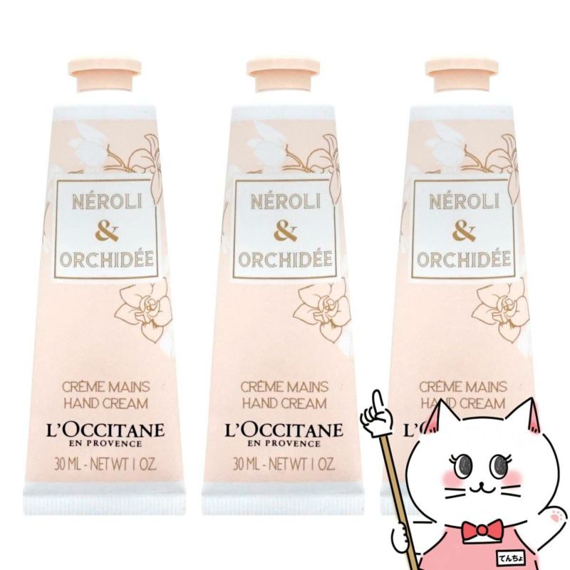 コスメ通販　【3本セット】ロクシタン ネロリ オーキデ ハンドクリーム 30ml 箱なし
