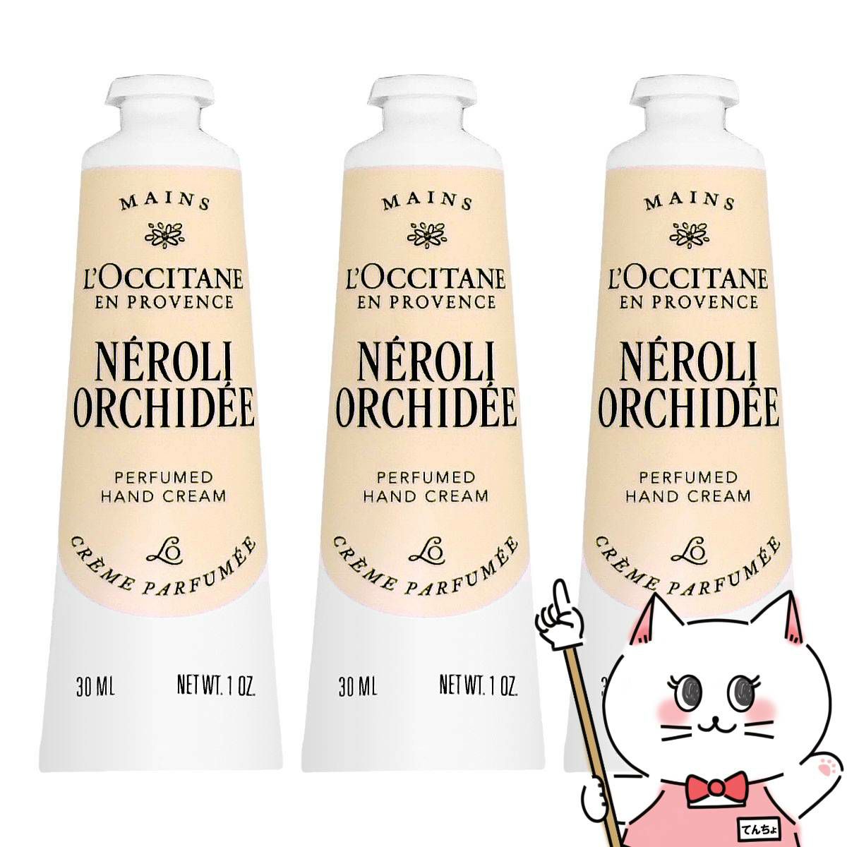 コスメ通販　【3本セット】ロクシタン ネロリ オーキデ ハンドクリーム 30ml 箱なし