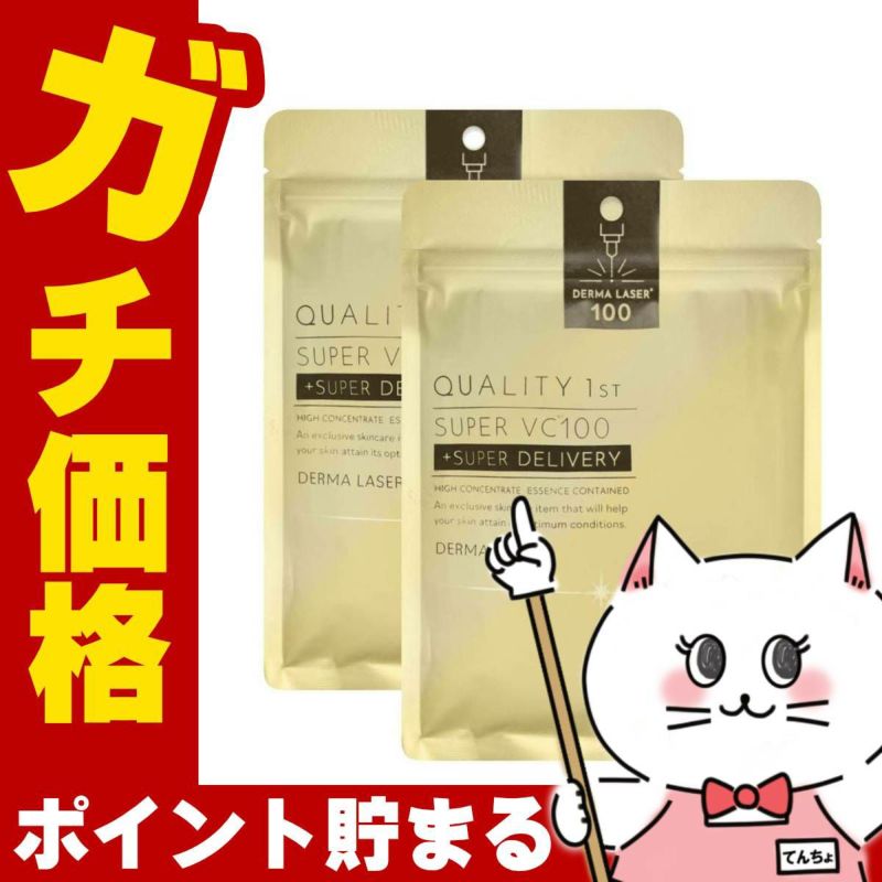 コスメ通販　【2個セット】クオリティファースト ダーマレーザー スーパーVC100 マスク 7枚入り【パック フェイスマスク】【集中毛穴ケア】【シート状美容液マスク】QUALITY 1st