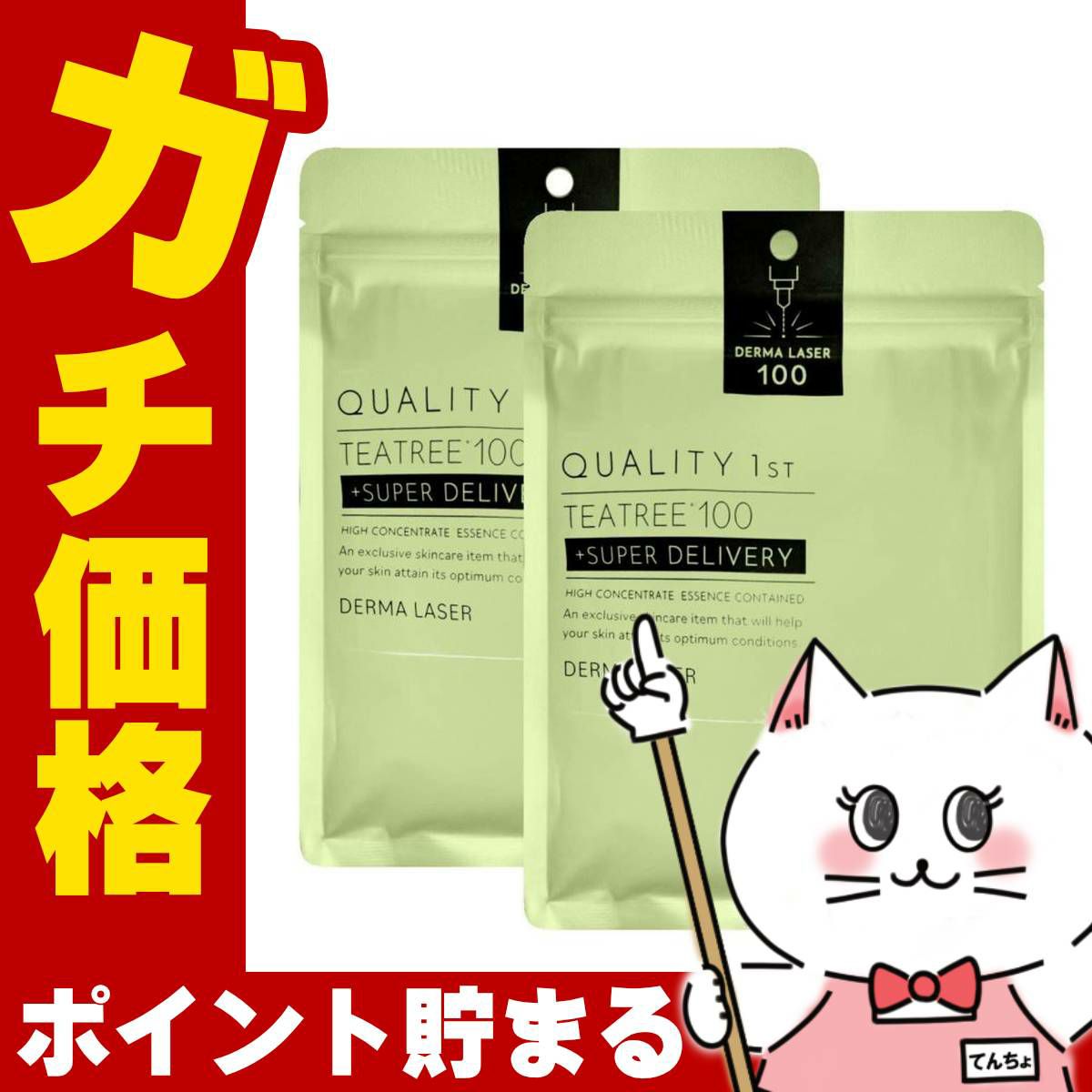 コスメ通販　【2個セット】クオリティファースト ダーマレーザー スーパーTEA TREE100 マスク 7枚入り【パック フェイスマスク】【シート状美容液マスク】QUALITY 1st