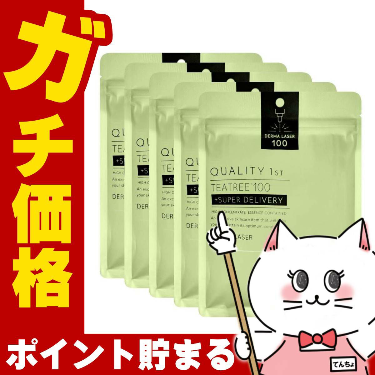 コスメ通販　【5個セット】クオリティファースト ダーマレーザー スーパーTEA TREE100 マスク 7枚入り【パック フェイスマスク】【シート状美容液マスク】QUALITY 1st