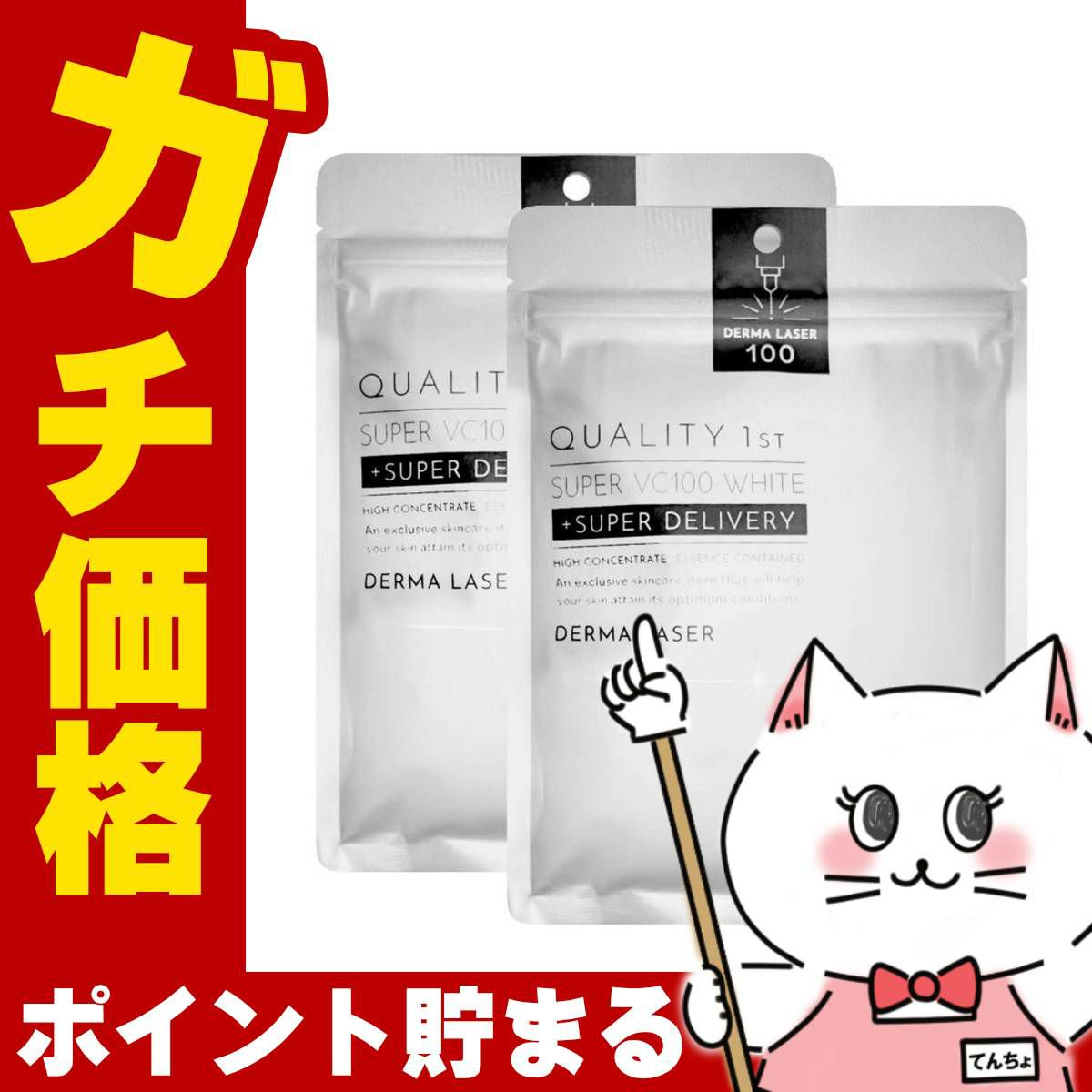 コスメ通販　【2個セット】クオリティファースト ダーマレーザー スーパーVC100 ホワイトマスク 7枚入り【パック フェイスマスク】【シート状美容液マスク】QUALITY 1st