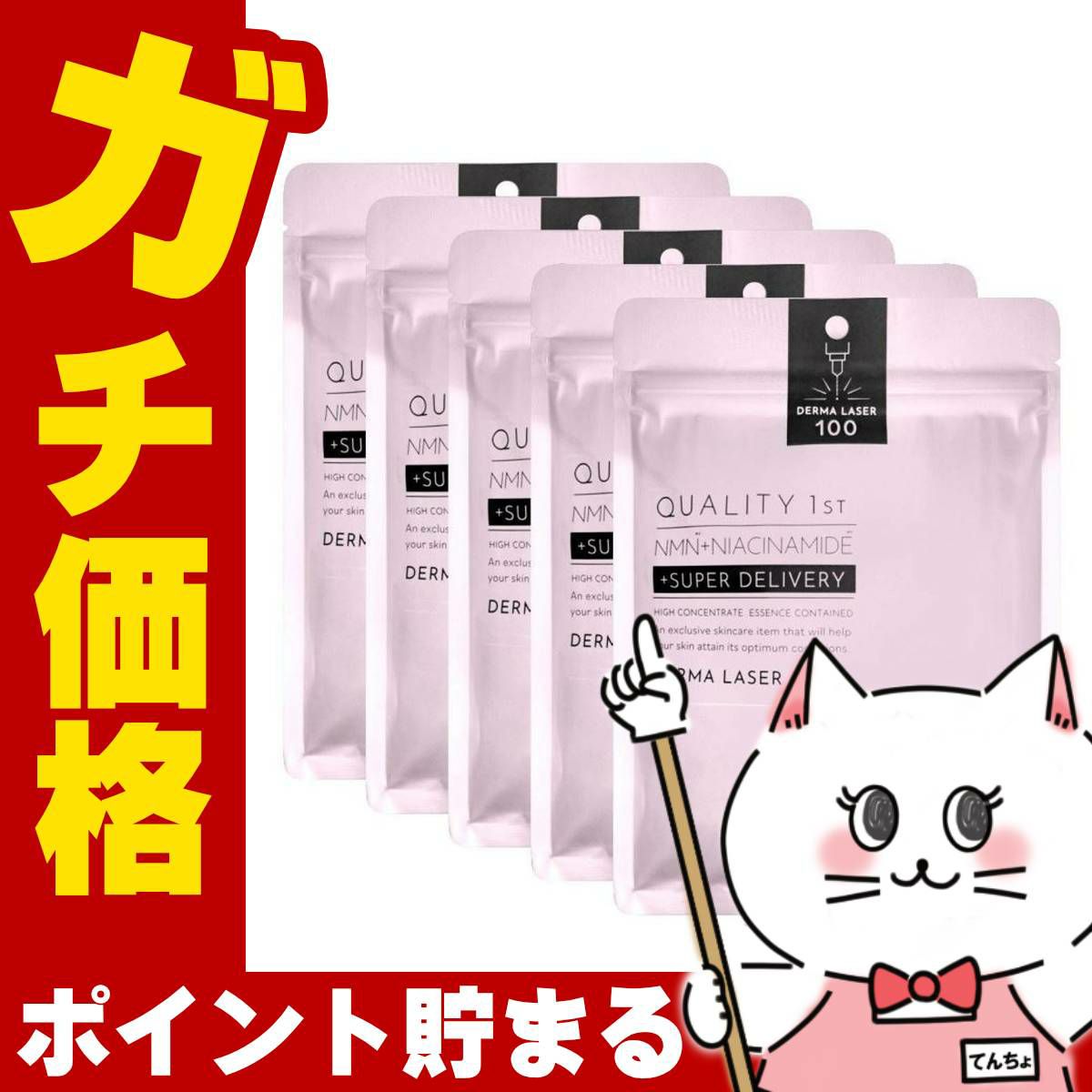 コスメ通販　【5個セット】クオリティファースト ダーマレーザー スーパーNMN100 マスク 7枚入り【パック フェイスマスク】【集中エイジングケア】【シート状美容液マスク】QUALITY 1st