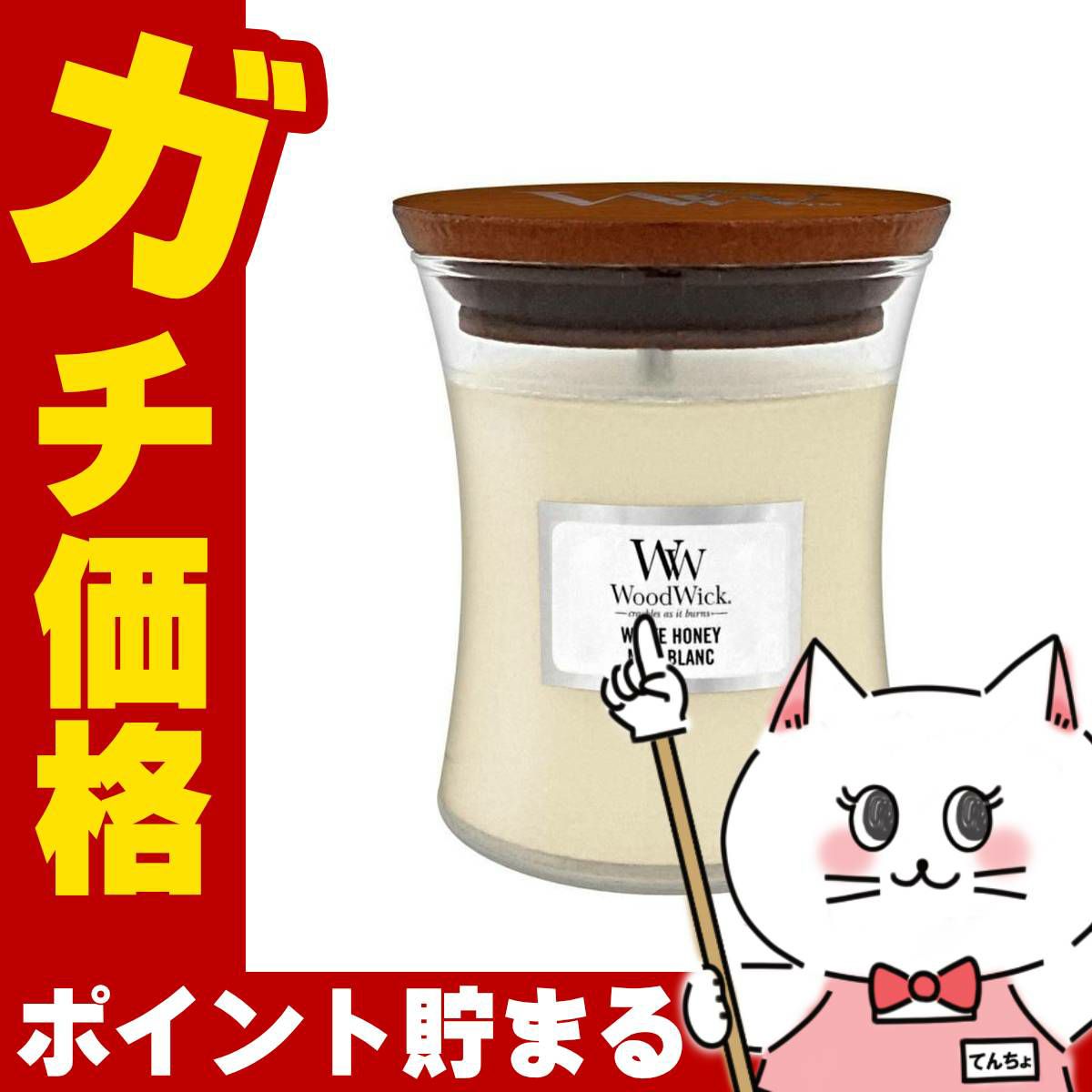 コスメ通販　ウッドウィック ジャー S ホワイトハニー アロマキャンドル 芳香 フレグランス