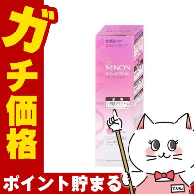 コスメ通販　ミノン アミノモイスト エイジングケアアイクリーム 25g【敏感肌/年齢肌】【医薬部外品】MINON 第一三共ヘルスケア