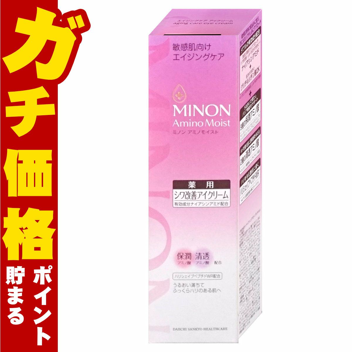 コスメ通販　ミノン アミノモイスト エイジングケアアイクリーム 25g【敏感肌/年齢肌】【医薬部外品】MINON 第一三共ヘルスケア