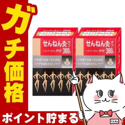 通販　【セット】せんねん灸オフ レギュラーきゅう 伊吹 380点入×2個【セネファ】