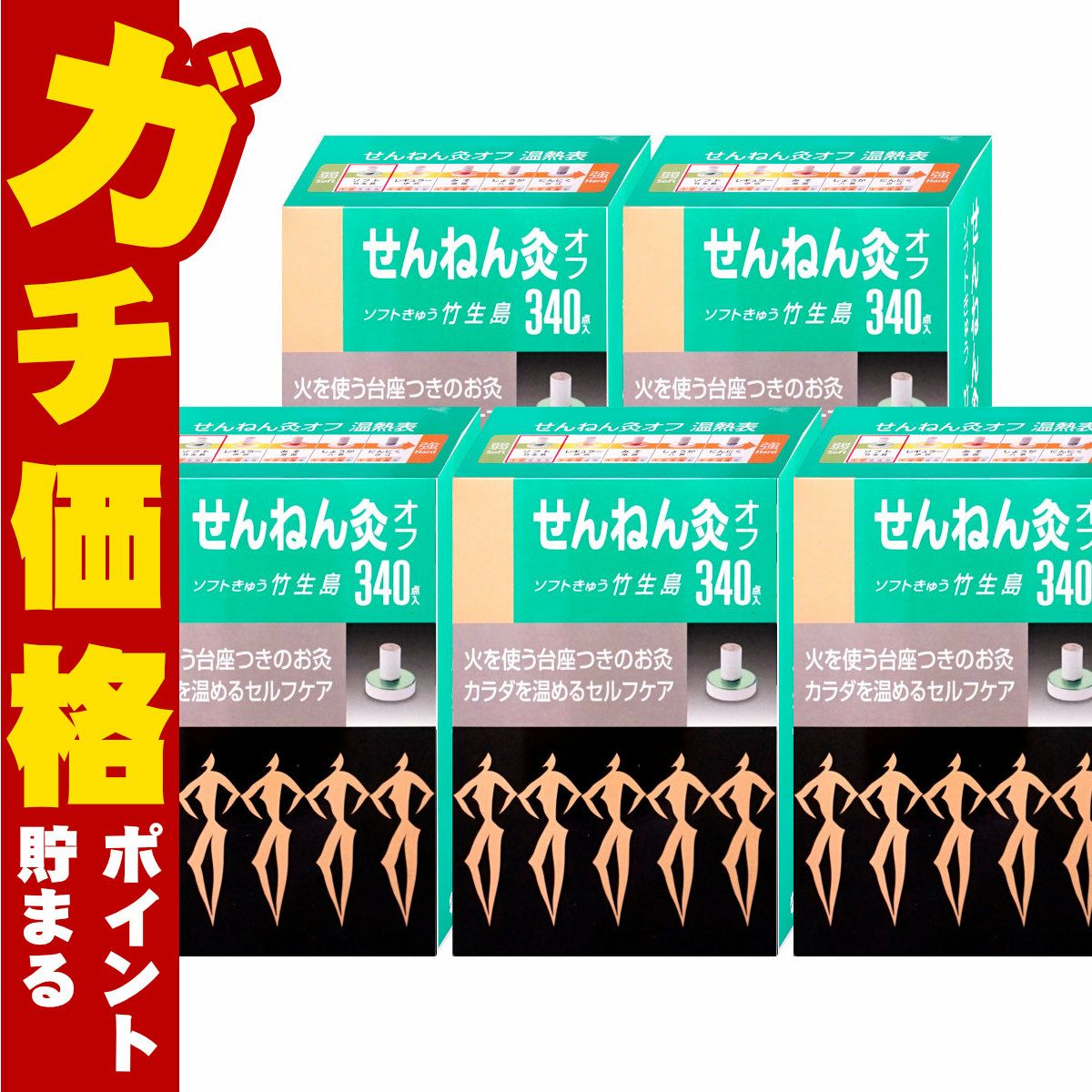 通販　【セット】せんねん灸オフ ソフト 竹生島 340点入×5個【セネファ】