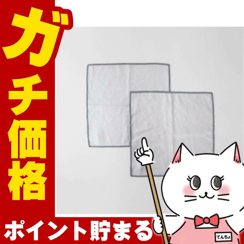 通販　マーナ ガラス・鏡ピカッとクロス(2枚入)グレー