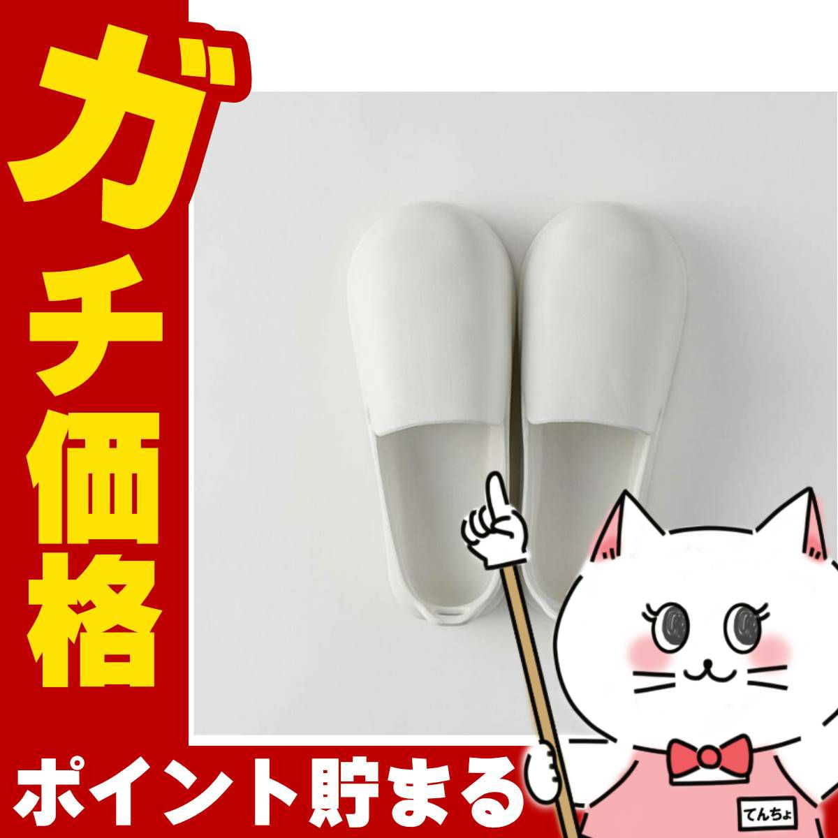 通販　マーナ お風呂のスリッパ ホワイト