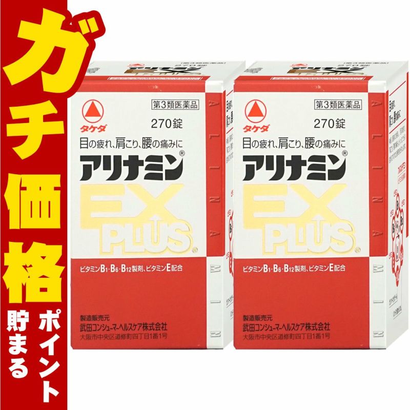 通販　【第3類医薬品】アリナミンEXプラス 270錠×2個【アリナミン製薬株式会社】