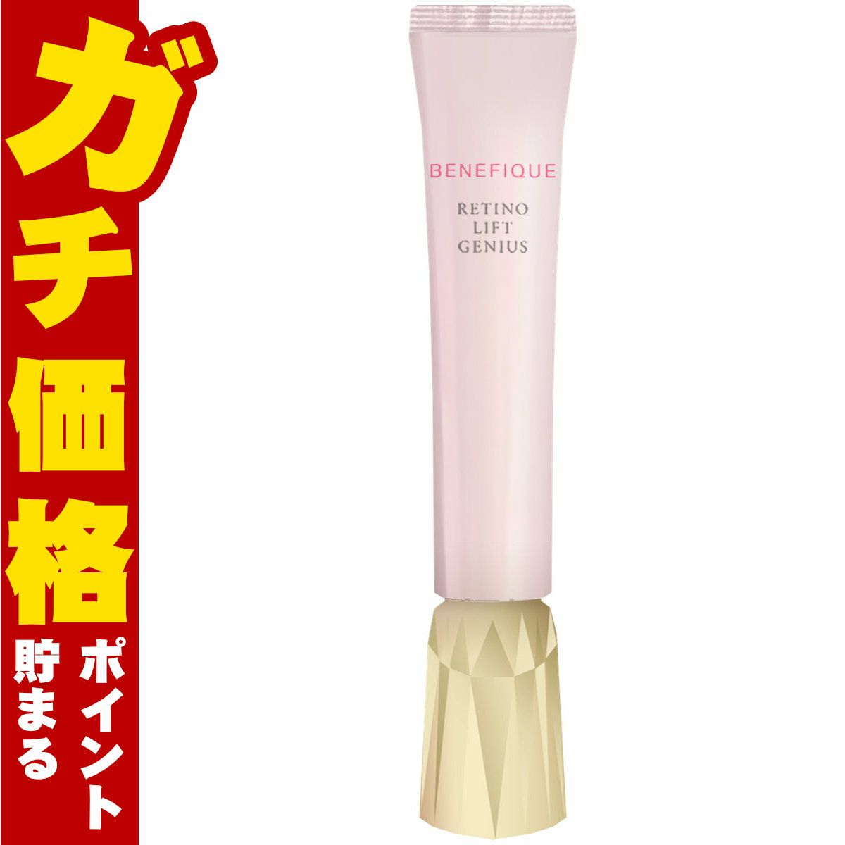 コスメ通販　資生堂 ベネフィーク レチノリフト ジーニアス 20g【医薬部外品】