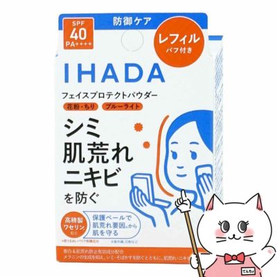 資生堂 IHADA イハダ 薬用フェイスプロテクトパウダー レフィル 9g ナチュラルカバー SPF40 PA++++