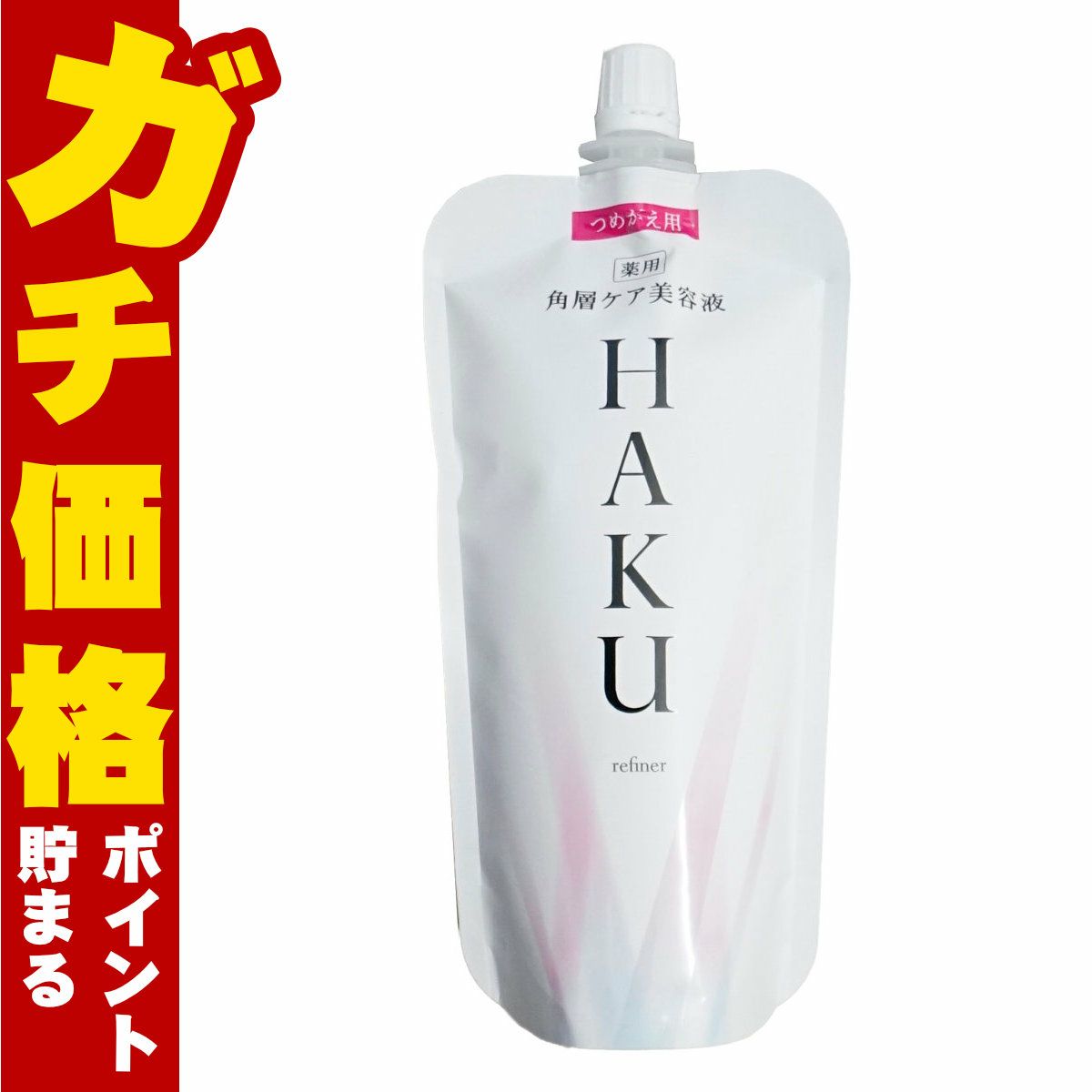 コスメ通販　資生堂 HAKU 角層ケア美容液リファイナー(レフィル) 110ml【医薬部外品】【美容液】