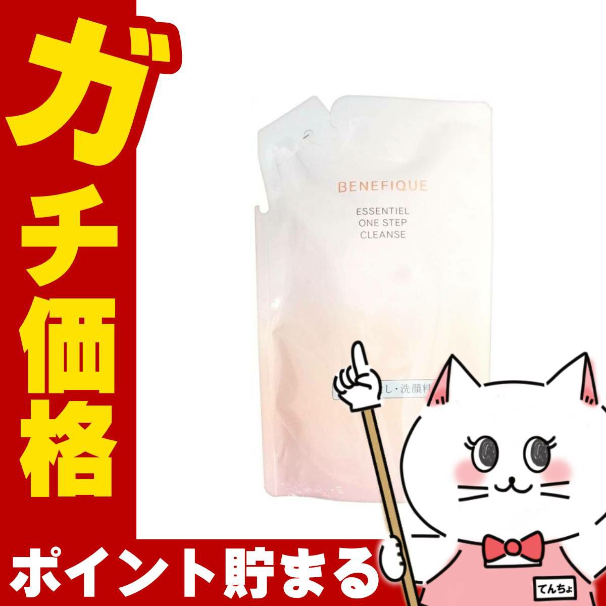 コスメ通販　資生堂 ベネフィーク エッセンシャル ワンステップクレンズ(レフィル) 140ml【洗顔料/洗顔フォーム】