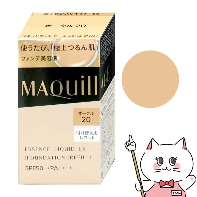 コスメ通販　資生堂 マキアージュ ドラマティックエッセンスリキッド(レフィル) オークル20 #OC20 SPF50+ PA++++【ファンデーション】