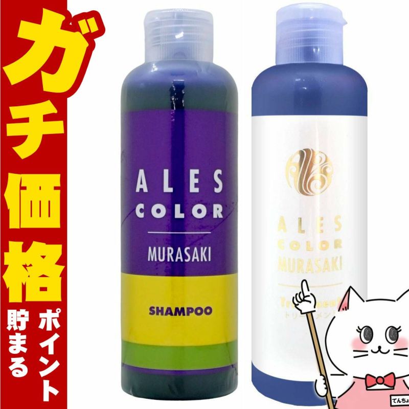 【セット】アレス ムラサキシャンプー200ml + ムラサキトリートメント200ml