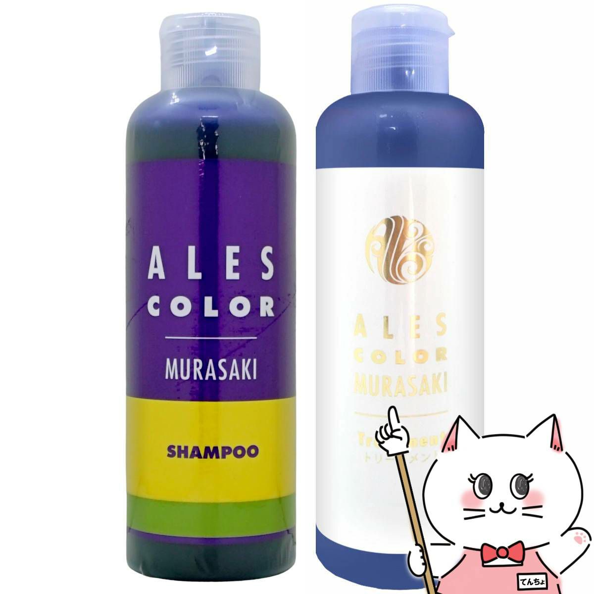 【セット】アレス ムラサキシャンプー200ml + ムラサキトリートメント200ml