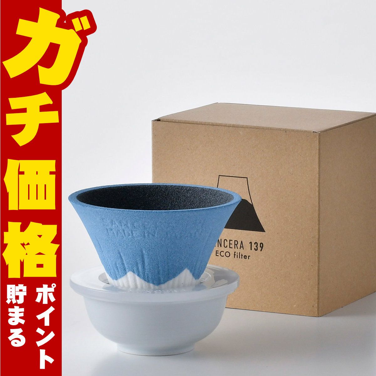 通販　COFIL　fuji　コフィル　富士山　セラミックフィルター　波佐見焼　139GAMA　正規品　イッサクガマ ブルー　コフィル COFIL Fuji C-F2-BL 富士山セラミックコーヒーフィルター 青